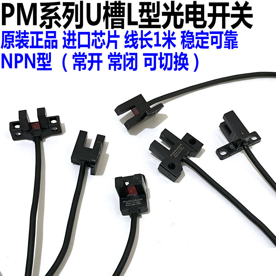 U槽微型光电开关PM-L45/K45/T45/Y45/R/F44 25原点限位感应传感器