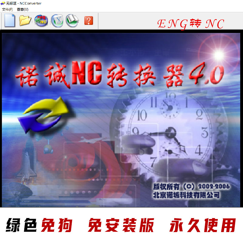诺诚nc转换器 浮雕5.19/5.21ENG图转NC雕刻机通用代码 永久使用版