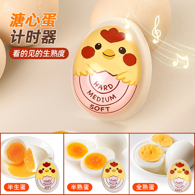 日本煮蛋计时器厨房创意煮鸡蛋定时器温泉蛋提醒神器溏心蛋观测器