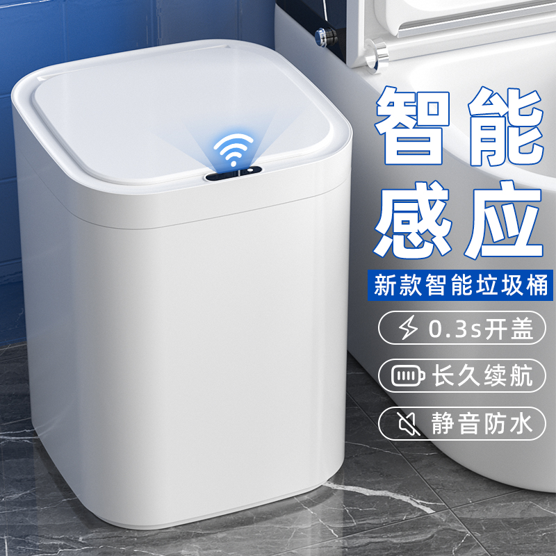 智能垃圾桶家用感应式2023新款带盖轻奢卫生间厨房客厅全自动电动