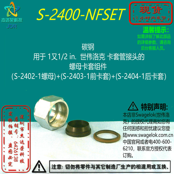 【S-2400-NFSET】Swagelok世伟洛克碳钢1又1/2in卡套接头螺母卡套