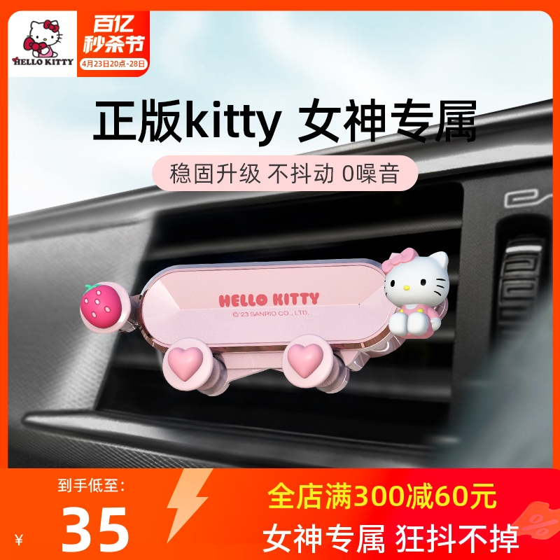 kitty车载手机支架新款车用导航支架车上支撑架出风口固定架可爱