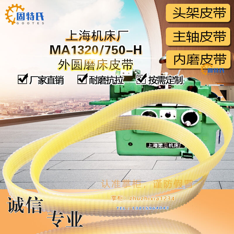 上海机床厂MA1320/750-H外圆磨床皮带砂轮架联组三角带L*1250*10