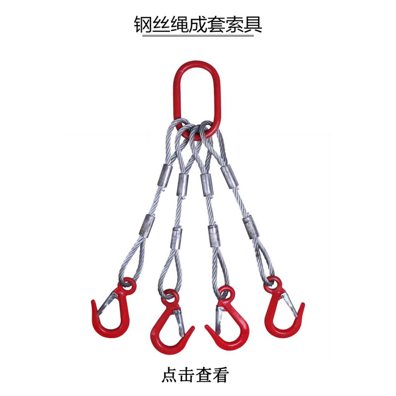 巨汇成套钢丝绳吊索具 组合吊具钢缆钢索吊具 行车吊车起重工具