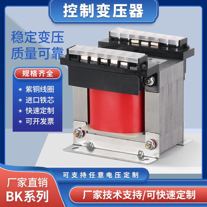 单相控制隔离机床变压器BK-100/200/500VA/380v220v变220v转36v24