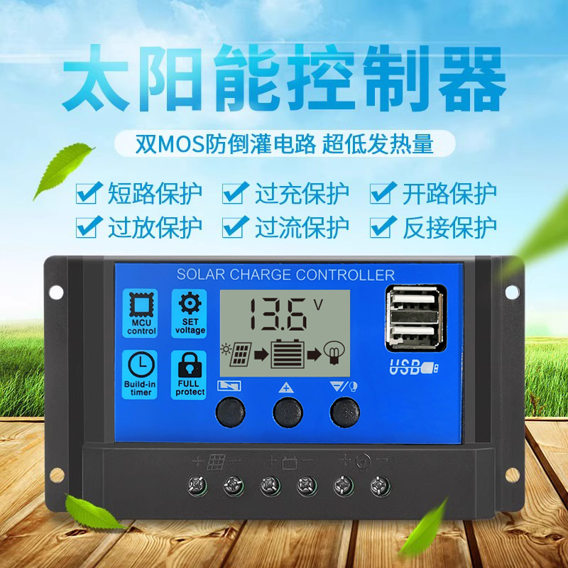 太阳能控制器12v24v全自动通用型太阳能板充电控制器路灯控制器
