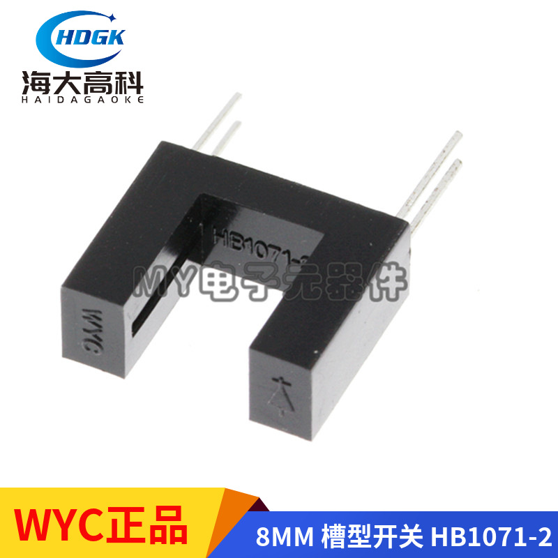 WYC HB1071-2 槽宽8MM 槽型光耦 U型红外线光电开关 光续断感应器