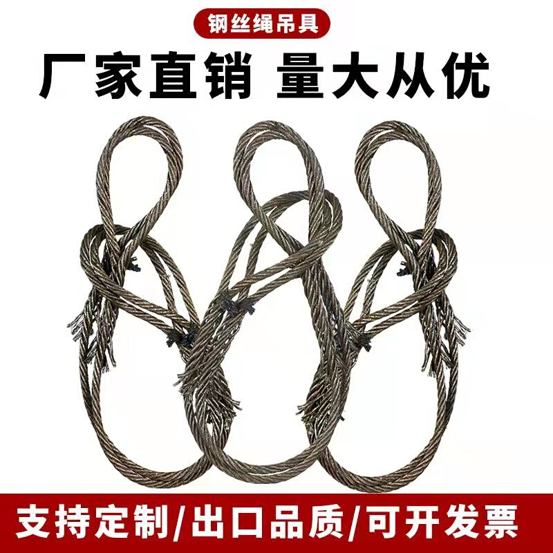 插编钢丝绳子手工编织钢丝绳起重吊具锁具编头子吊索具塔吊油丝绳
