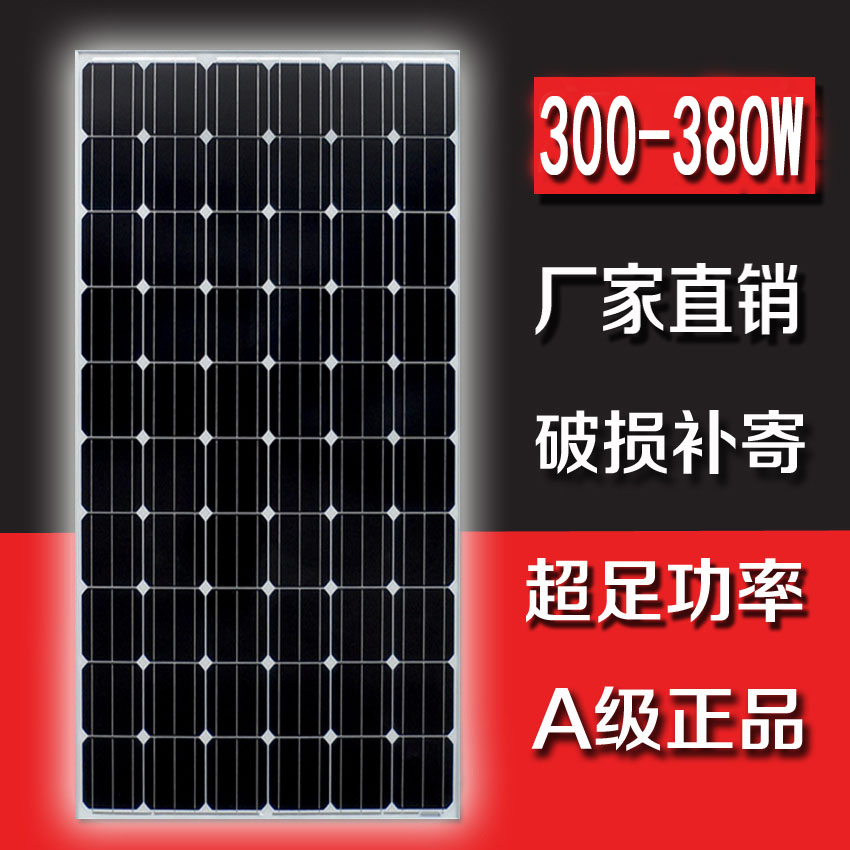 单晶硅300w太阳能发电板并网充电板家用离网光伏发电12v24v电池板