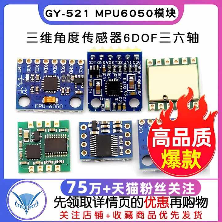 GY-521 MPU6050模块三维角度传感器6DOF三六轴加速度计电子陀螺仪