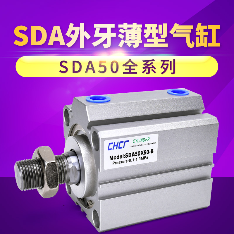 亚德客型气缸SDA50-5/10/15/30/40/50-B外牙外螺纹薄型铝合金气缸