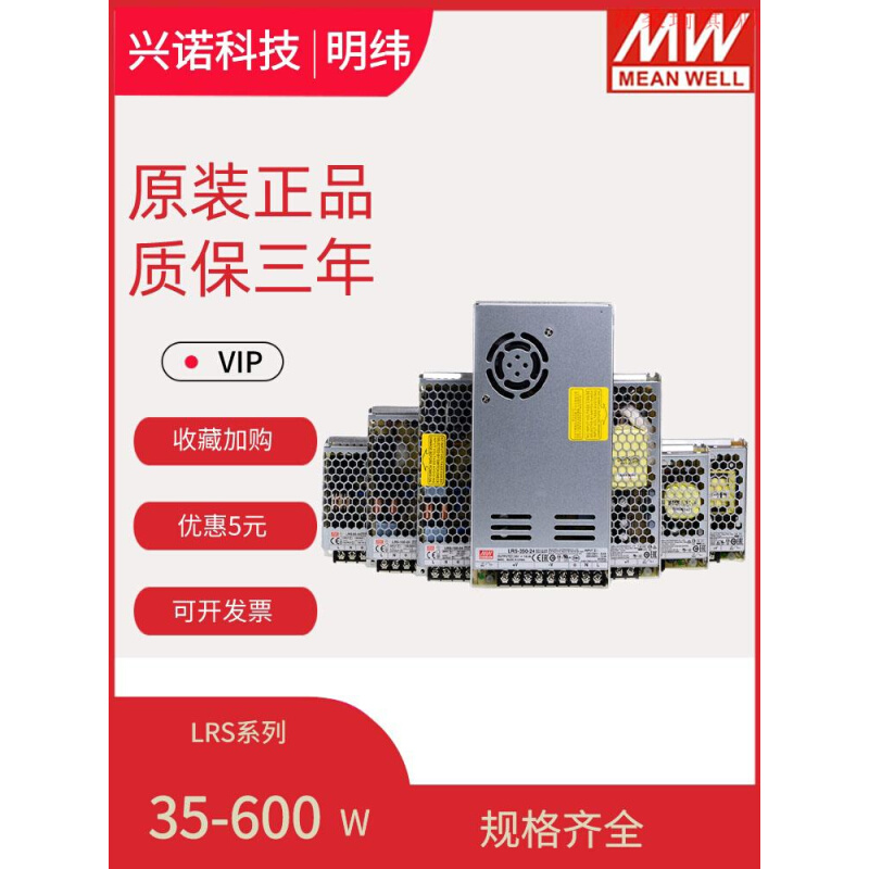 LRS系列35W-600W明纬开关电源24V直流单组输出电源监控照明变压器
