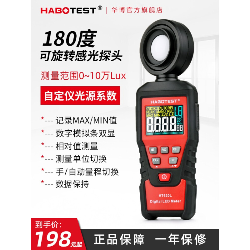 HT620L数字照度计测光仪高精度光度测量仪流明测试仪亮度计光照仪