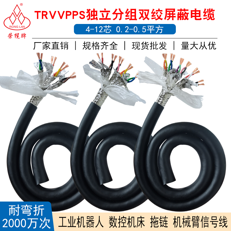 4 6 8芯0.2平方 分组独立双绞屏蔽线 抗干扰数控机床专用拖链电缆