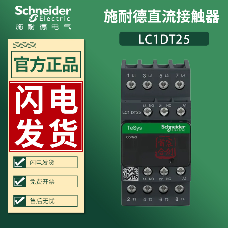 施耐德交流接触器LC1DT25M7C四常开触点LC1-DT25M7C线圈电压220V