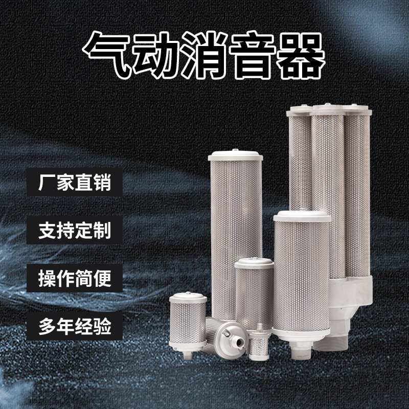 空压机消声器气动M-07/05/20气泵排气吸干机干燥机隔膜泵消音器