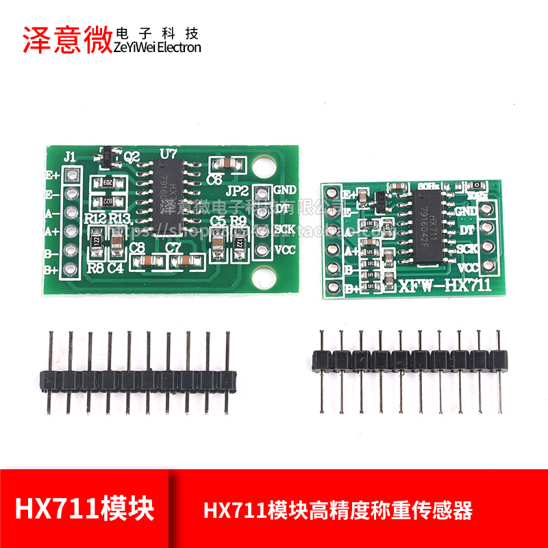 HX711模块高精度称重传感器专用24位精度AD模块电子称专用模块
