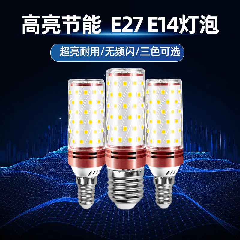 LED护眼灯泡E27E14节能灯家用大螺口小螺口高亮大功率全光谱玉米