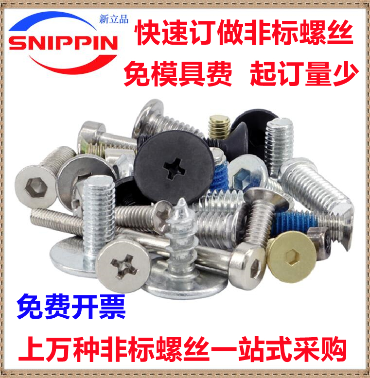 螺丝工厂订做非标螺丝 非标螺钉 定制螺栓 非标紧固件 异形螺丝