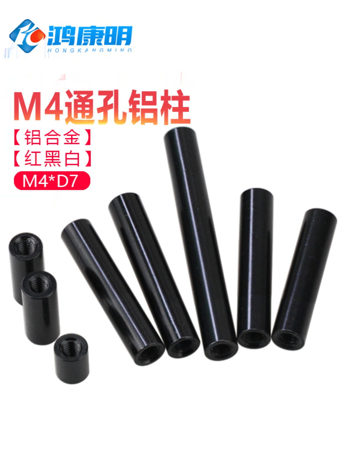 M4长螺母圆形铝柱联接隔离支撑等高双内牙螺帽顶柱连接杆红色黑色