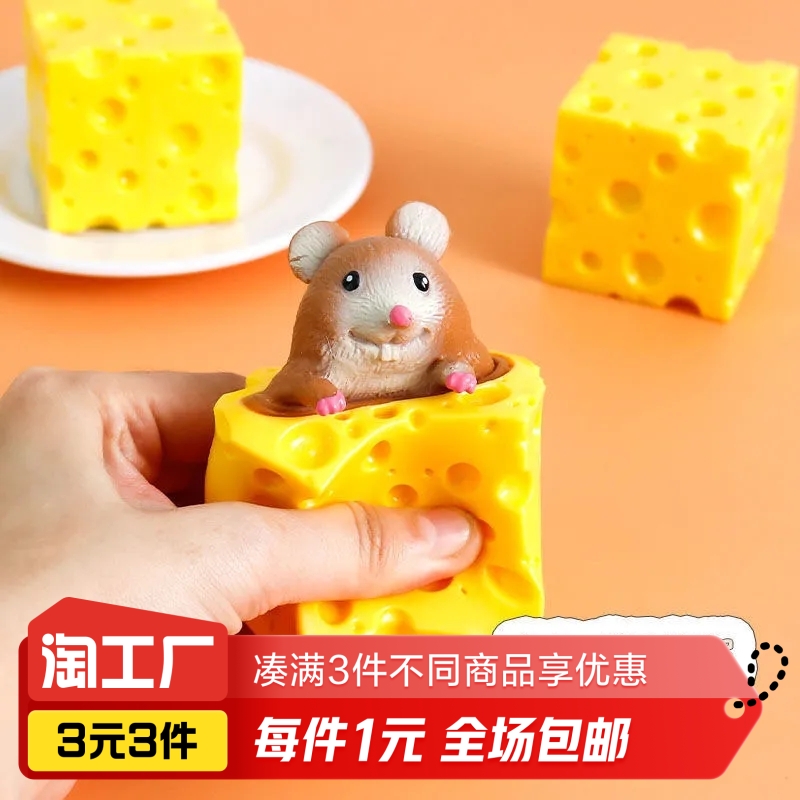 创意解压玩具捏捏乐可爱奶酪老鼠杯