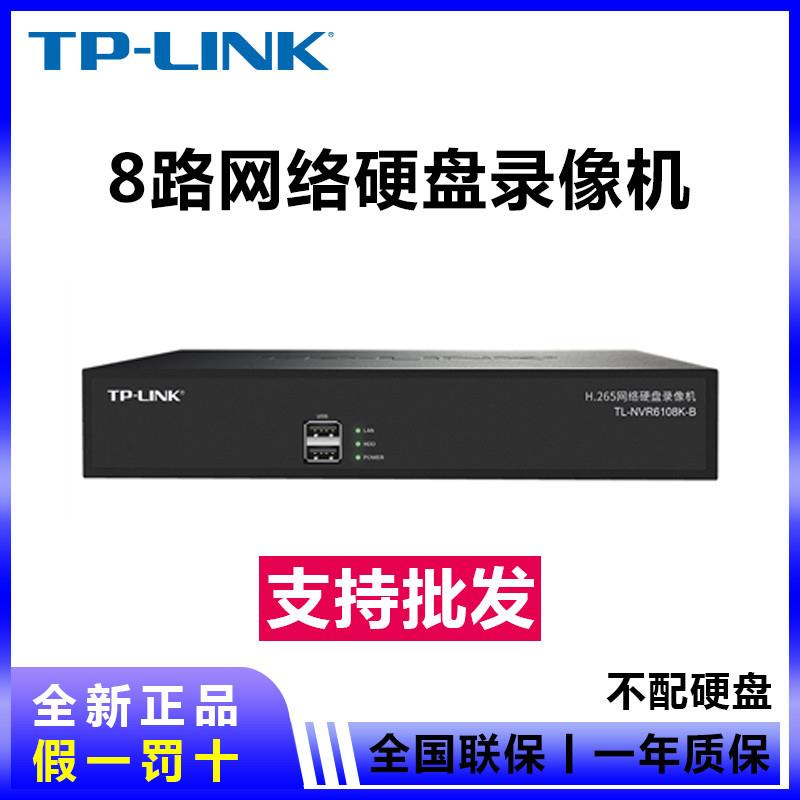 TP-LINK8路录像机网络刻录机硬盘录像机单盘位录像机监控录像机