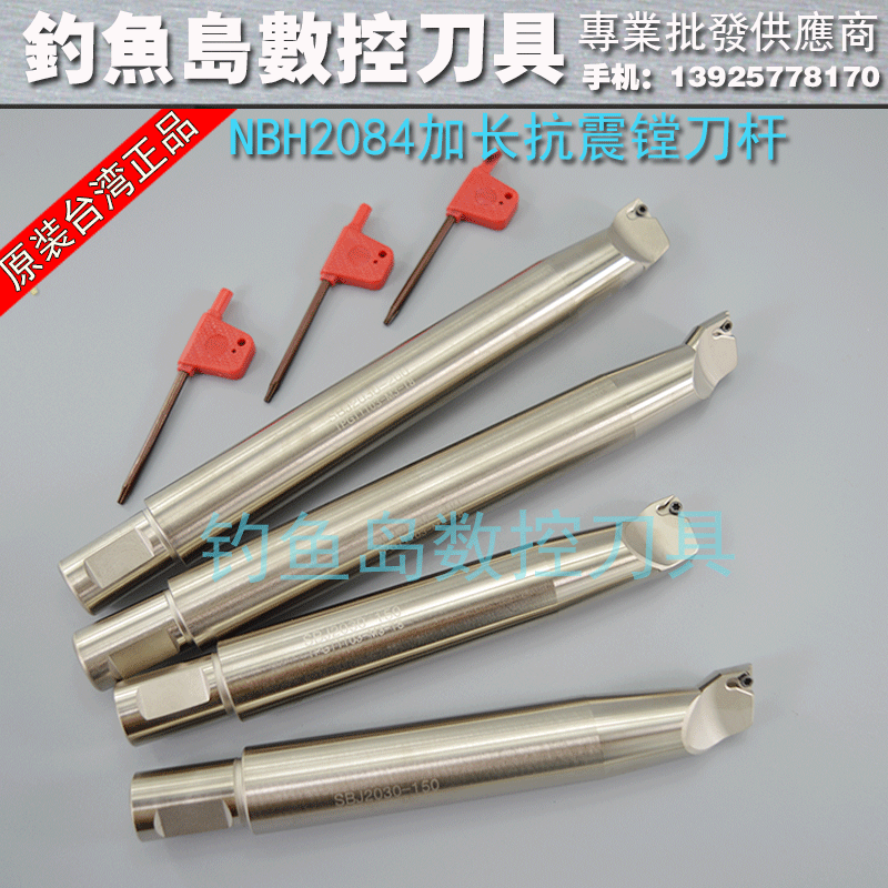 台湾产NBJ16 NBH2084微调精镗刀 加长镗刀杆 加长搪杆 非标镗刀杆