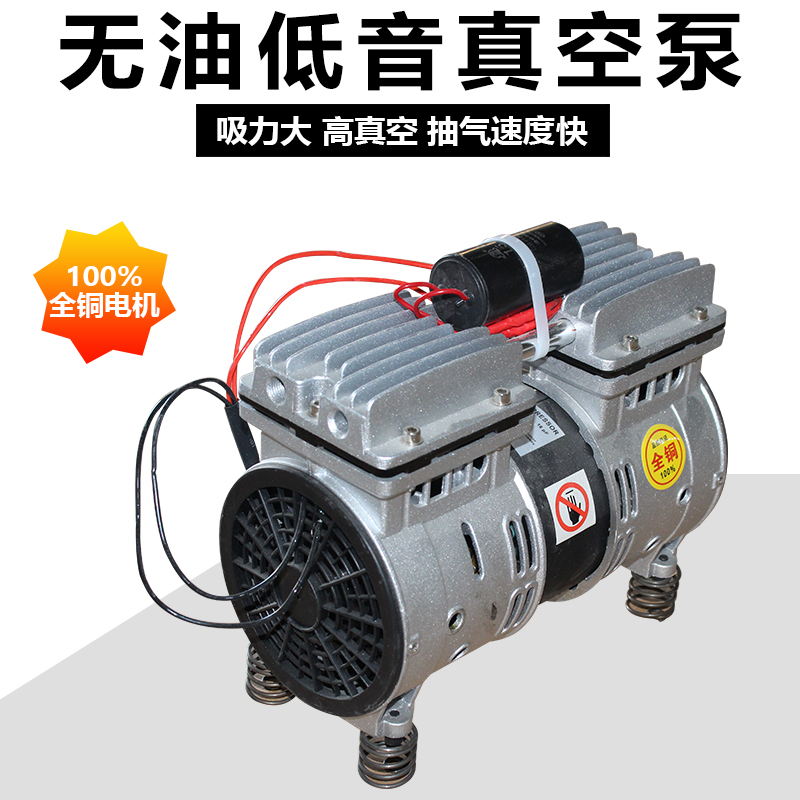 无油真空泵静音工业用抽气泵抽真空机550W纯铜线真空泵晒版机配件