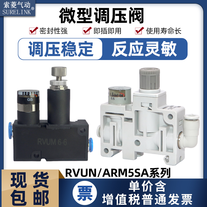 气动调节微型压力阀管快速快插小型减压阀空气调压阀RVUM4-4/6-6