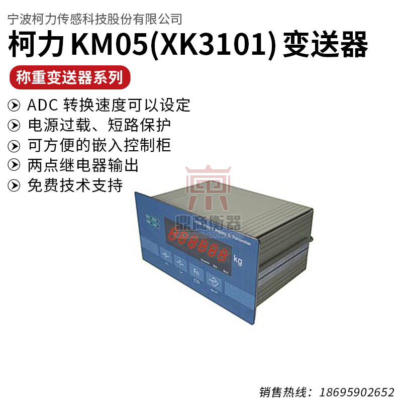 XK3101(KM05)称重控制仪表/支持MODBUS通讯/继电器模拟量输出