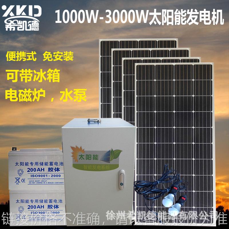 家用太阳能发电系统500W1500W3000W220V光伏发电设备太阳能电池板