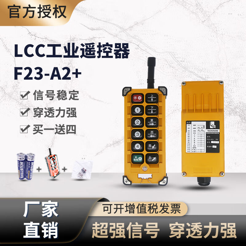 LCCLCC工业无线行车遥控器F23-A2+吊车起重机电动葫芦塔吊航车航