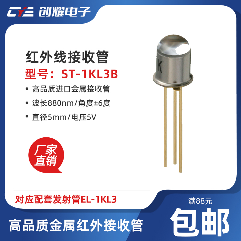 ST-1KL3B红外接收管金属5MM红外线光敏二极管原装进口 波长940nm