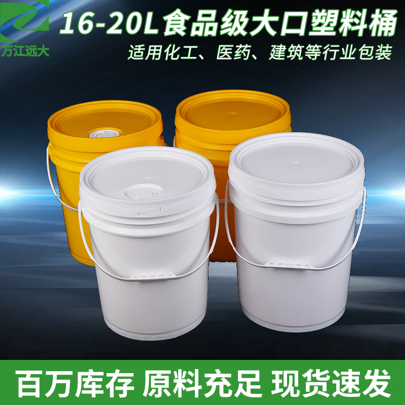 16升18升20升涂料桶大口塑料桶PP机油桶油漆加厚化工20公斤圆水桶