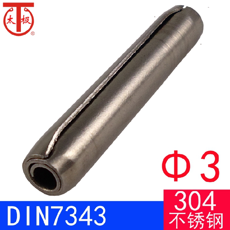 DIN7343（304不锈钢）卷制弹性圆柱销（规格:Φ3）