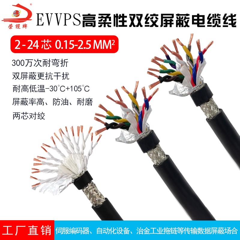 PVC拖链柔性双绞屏蔽线EVVPS 2 4 6 8 10 12芯0.2 多芯信号电源线