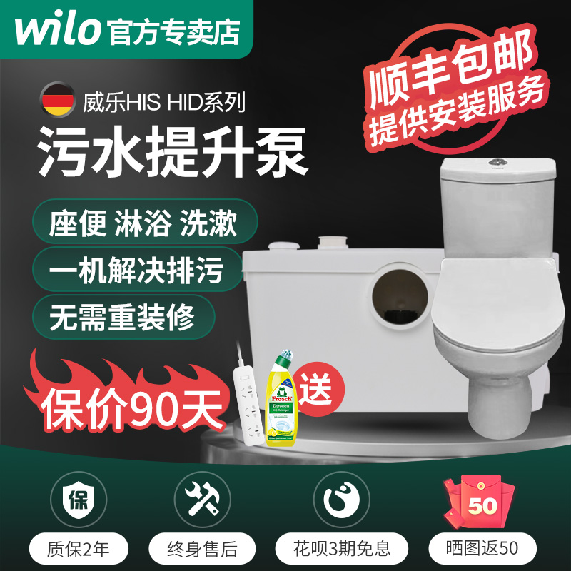 wilo威乐污水提升器地下室提升泵专用马桶家用全自动厨房排污泵
