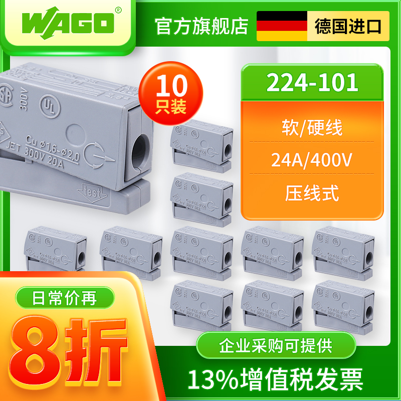 wago万可10只接224-101线端子并线器家用快接头电工连接线