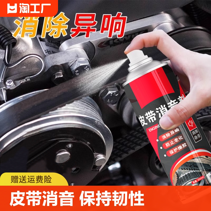 汽车发动机皮带消音剂润滑剂消除异响胶条养护剂老化摩托传动橡胶