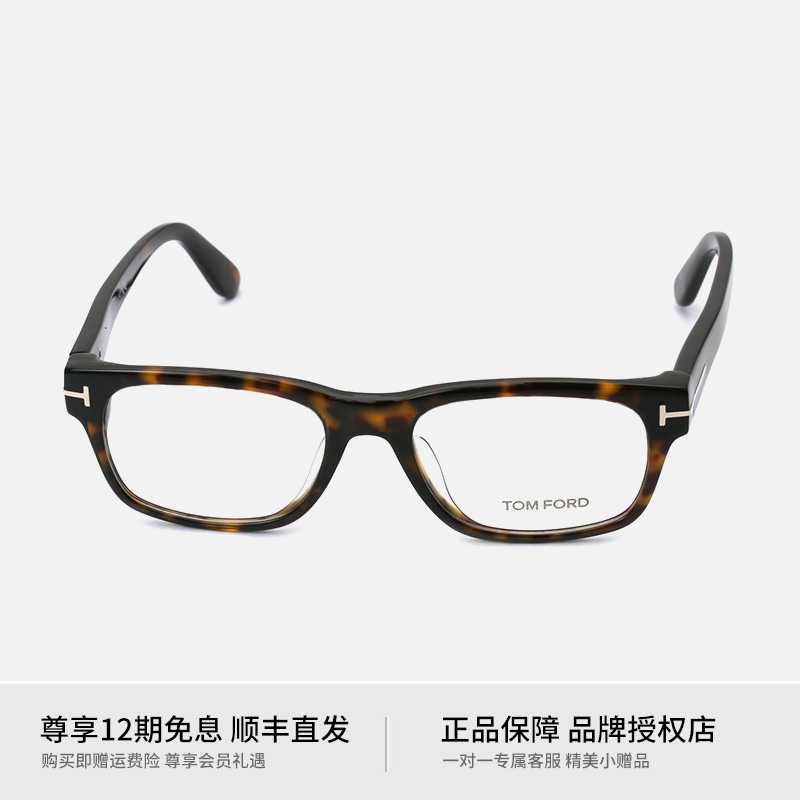 TOMFORD眼镜框男近视方形全框商务斯文板材汤姆福特眼镜架TF5432