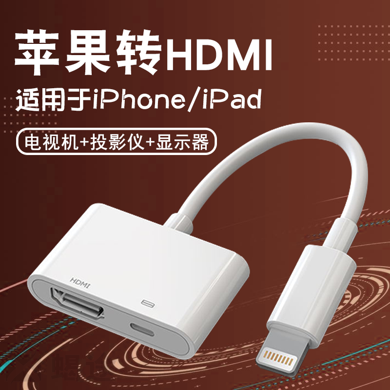 适用苹果转HDMI转换器手机高清转接线iPad平板转接头lightning连接vga接口投影仪电视机同屏投屏线显示iphone