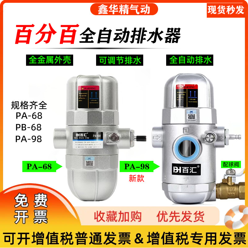 自动排水器气动空压机储气罐PA-68,PA-98小型排水阀速度可调节