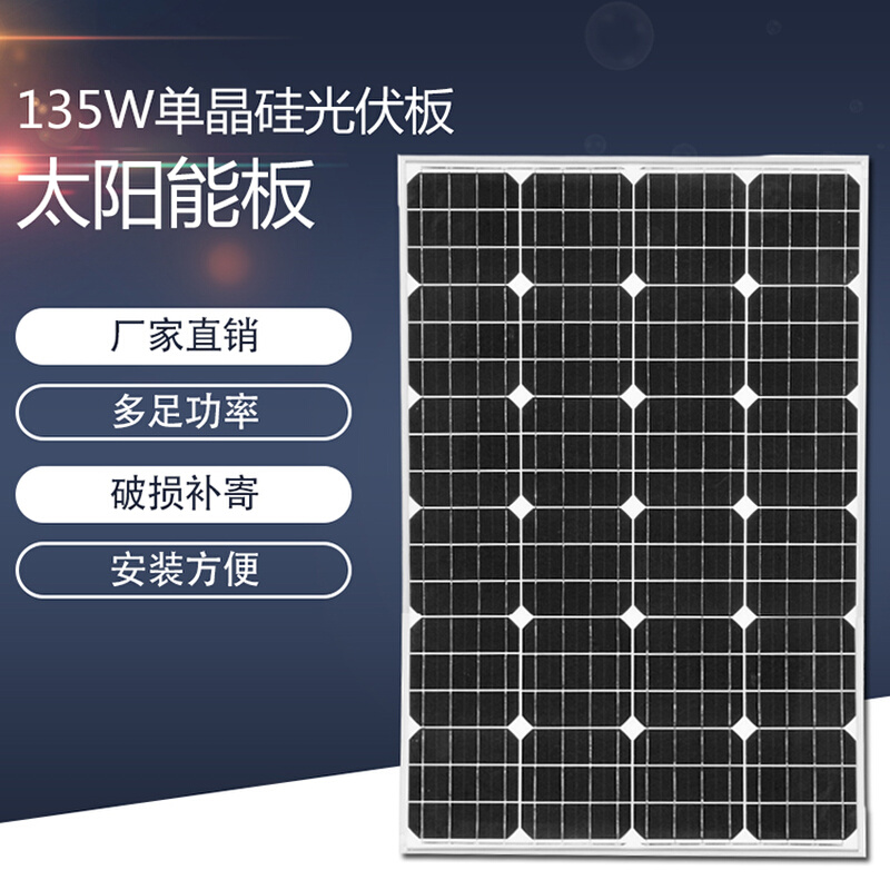 足瓦135W120W单晶太阳能板太阳能发电板光伏组件可充12V蓄电池