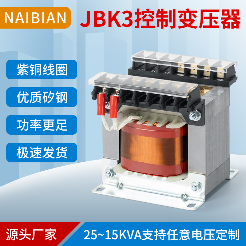 JBK3-100VA/160/250/300/630机床控制交流变压器220 380转110/48