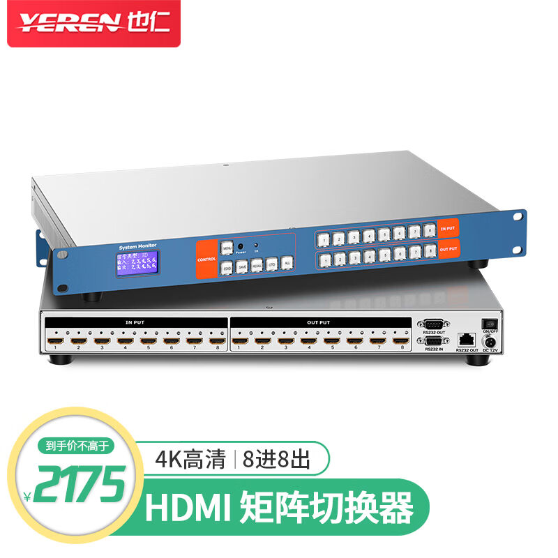 也仁HDMI矩阵切换器8进8出高清4K音视频同步8X8会议矩阵拼接屏分