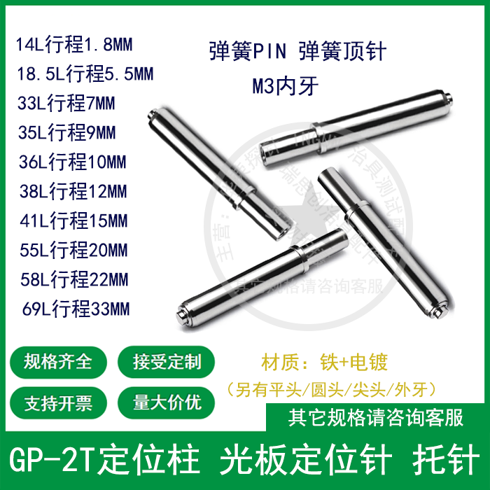 华荣定位针GP-2T 18.5L/35L光板定位针弹簧定位针弹簧顶针pin探针