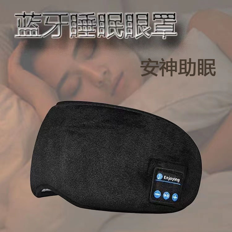 无线蓝牙眼罩睡眠专用蓝牙耳机头戴遮光护眼安卓华为苹果手机通用