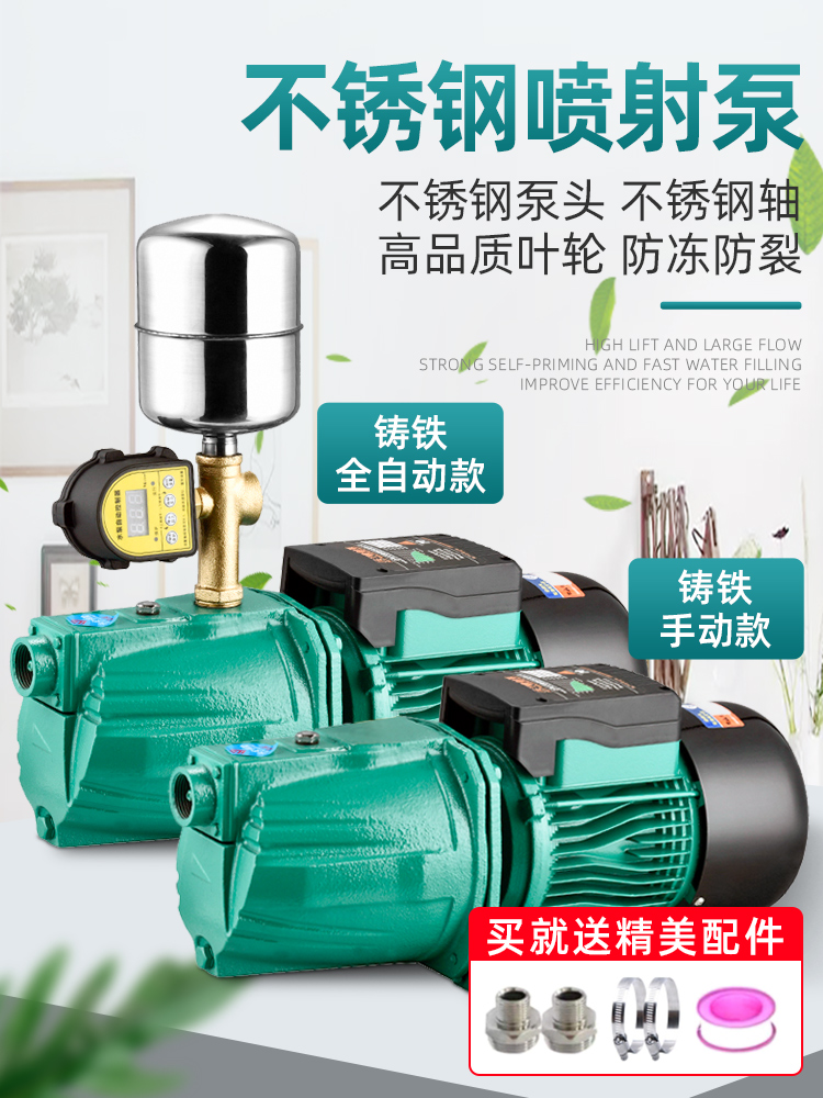 自吸泵家用水泵抽水泵不锈钢喷射泵小型220v吸水泵抽水机增压泵
