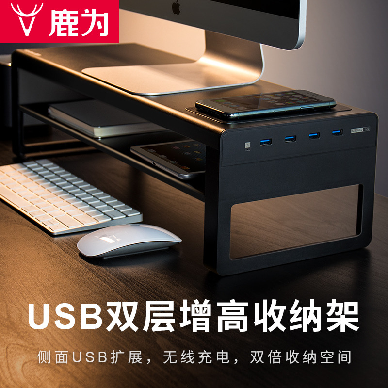 鹿为电脑显示器增高架 台式屏桌面收纳底座屏幕支架USB办公室置物