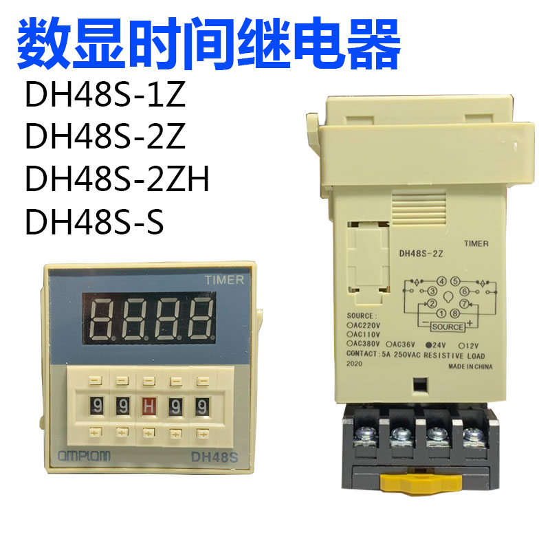 数显时间继电器计时DH48S-1Z/DH48S-2Z/ZH/S-S AC220V AC110V 24V